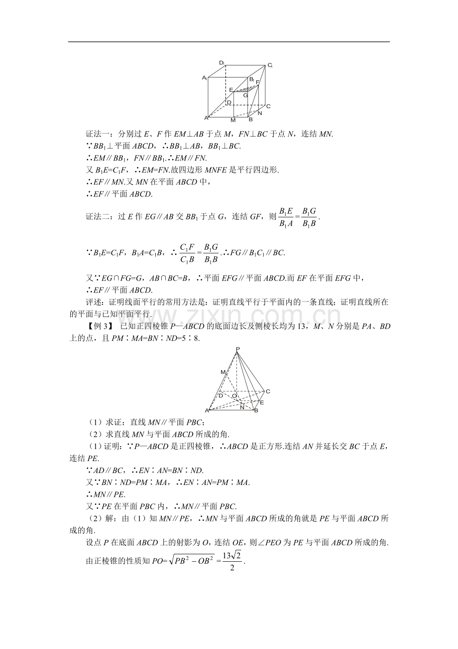 高考第一轮复习数学：9.2直线与平面平行.doc_第3页