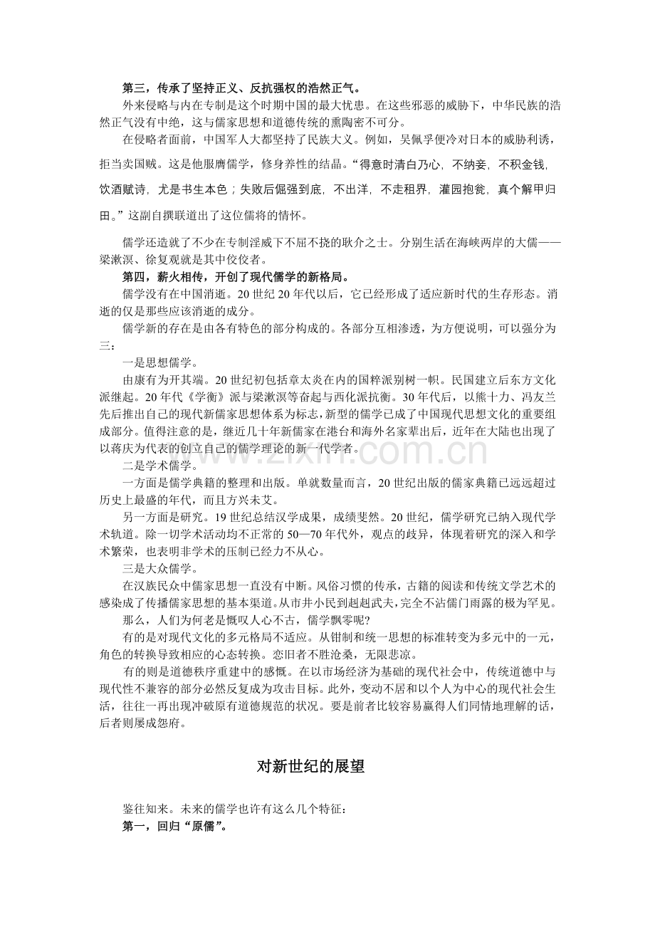 儒学历史命运论纲.doc_第2页