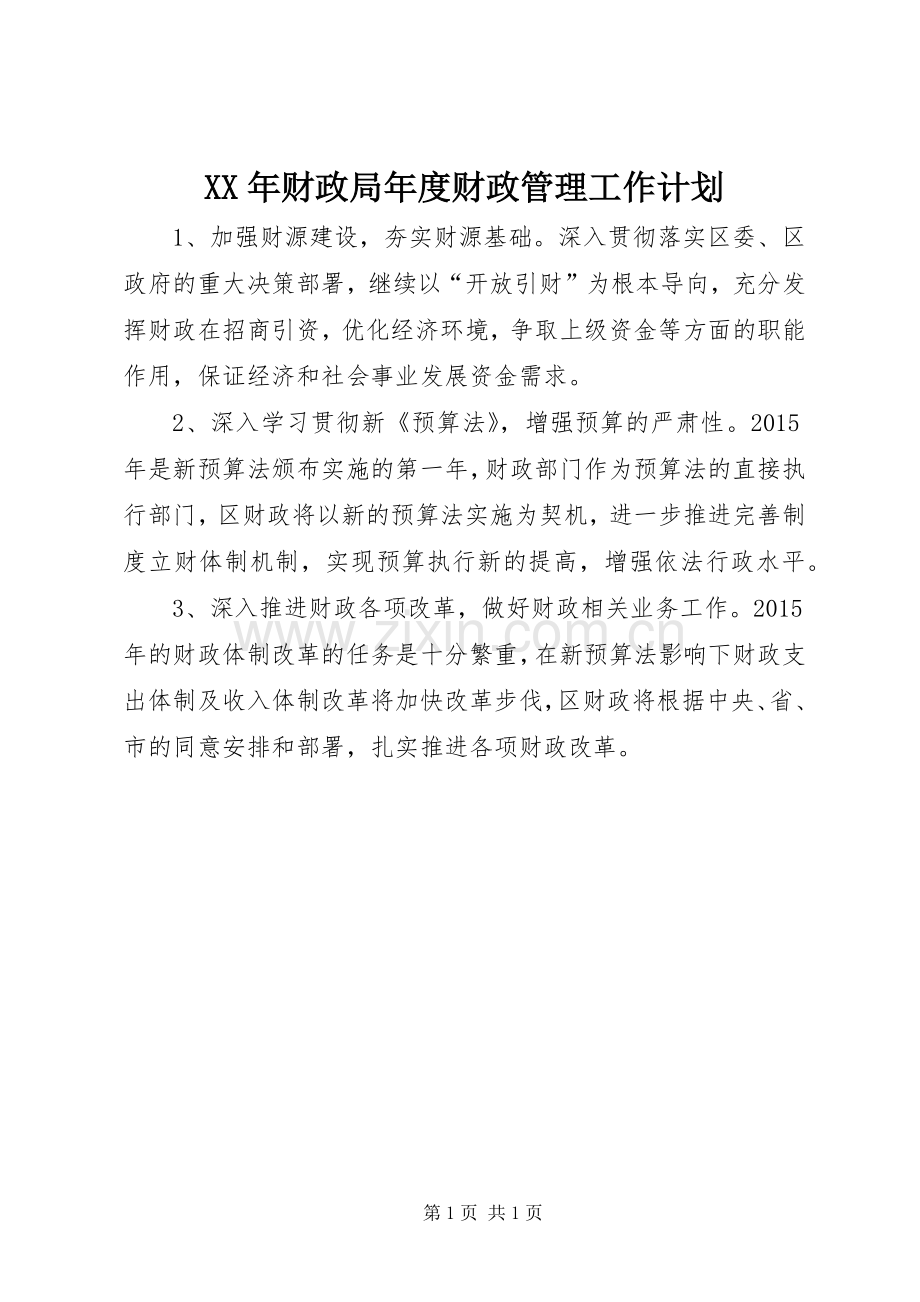 XX年财政局年度财政管理工作计划.docx_第1页