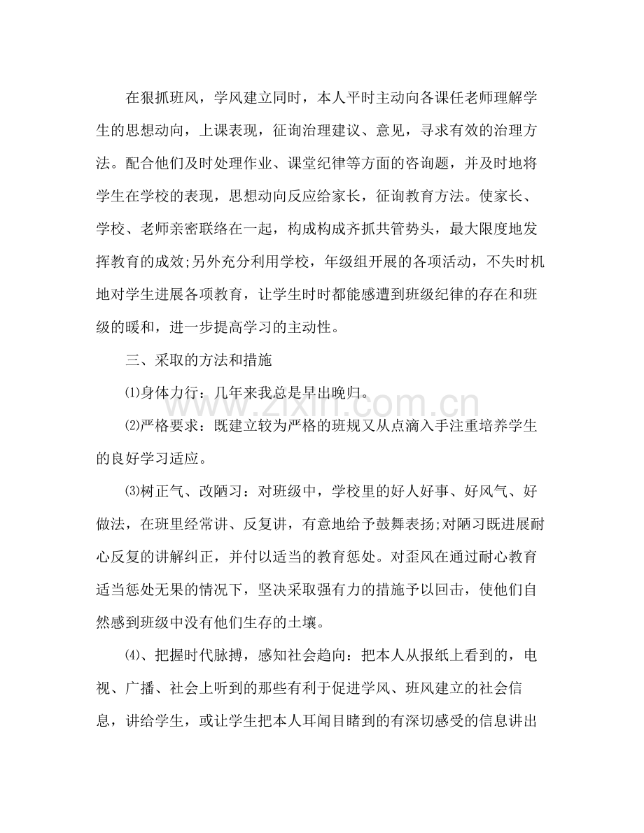 六年级班主任教学个人工作参考总结（通用）.docx_第2页