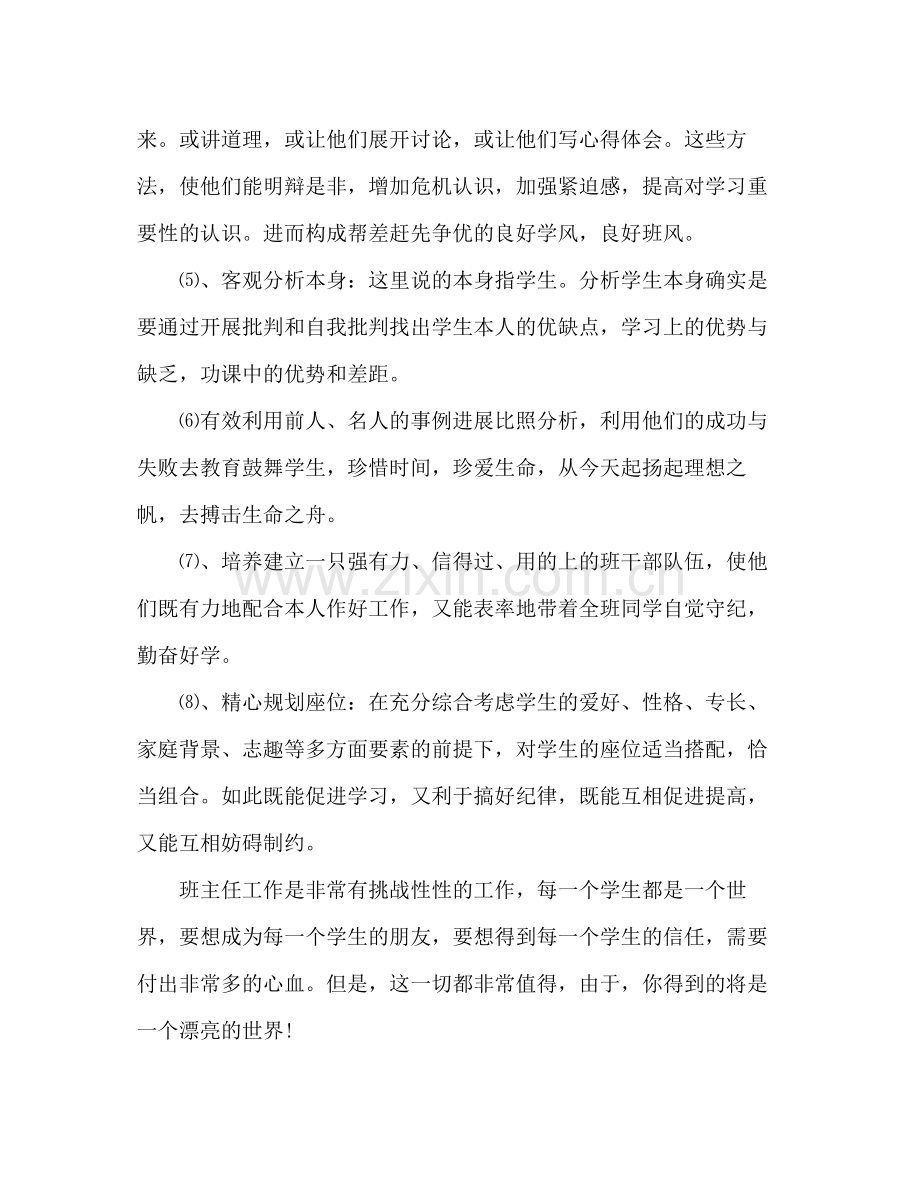 六年级班主任教学个人工作参考总结（通用）.docx_第3页