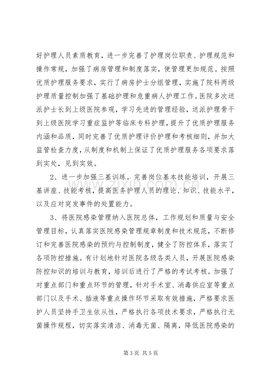 人民医院XX年上半年工作总结及下半年计划.docx_第3页