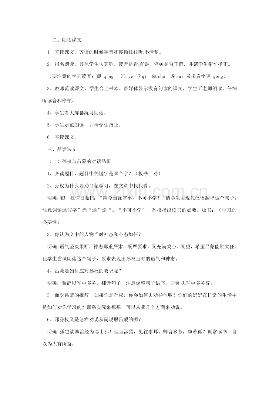 浙江省温州市瓯海区实验中学七年级语文下册《孙权劝学》教案.doc_第2页