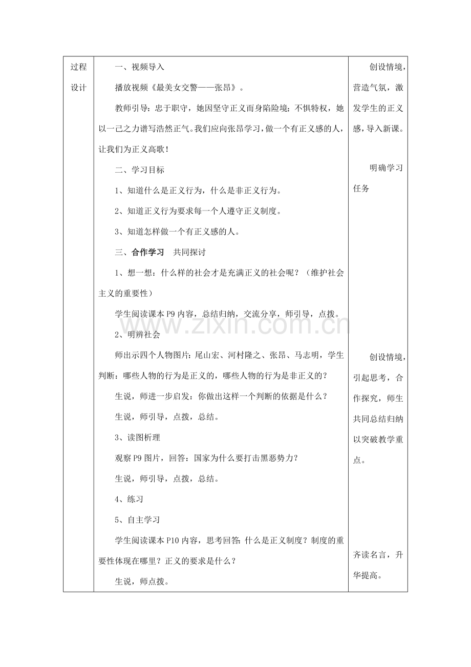 九年级政治全册 第一单元 在社会生活中承担责任 第一课 公平、正义 第2框《为正义高歌》教案 鲁教版-鲁教版初中九年级全册政治教案.doc_第2页