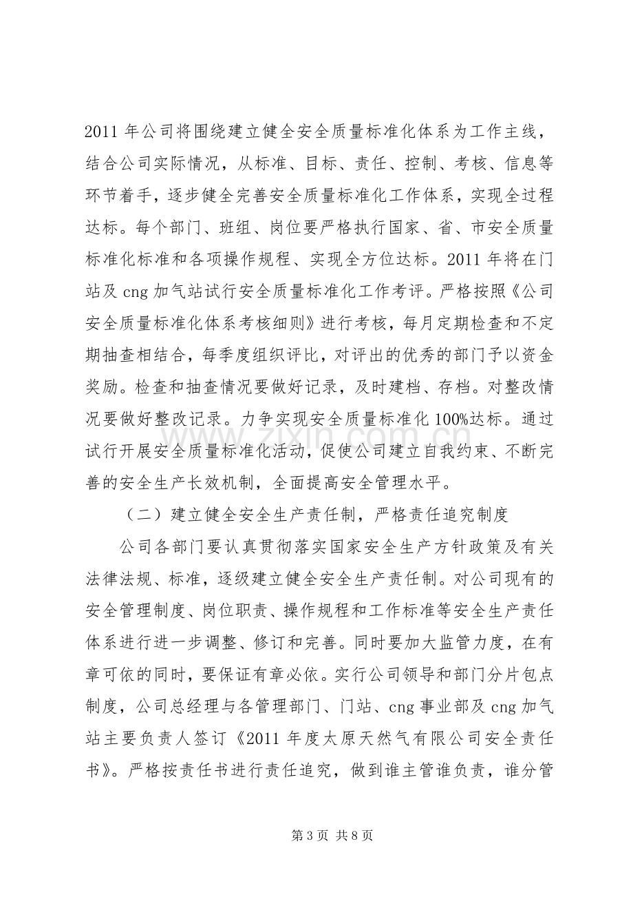 天然气公司年度工作计划 .docx_第3页