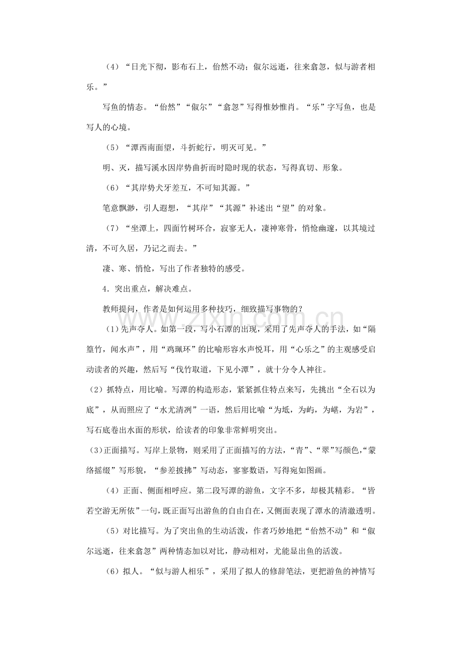 八年级语文下册《小石潭记》教案4人教版.doc_第3页