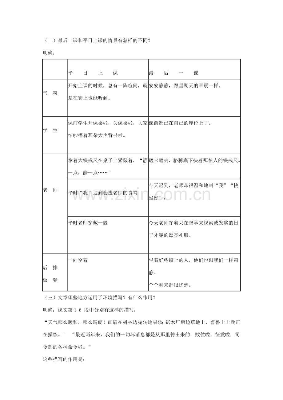 （秋季版）七年级语文下册 第二单元 7 最后一课教学设计 语文版-语文版初中七年级下册语文教案.doc_第3页