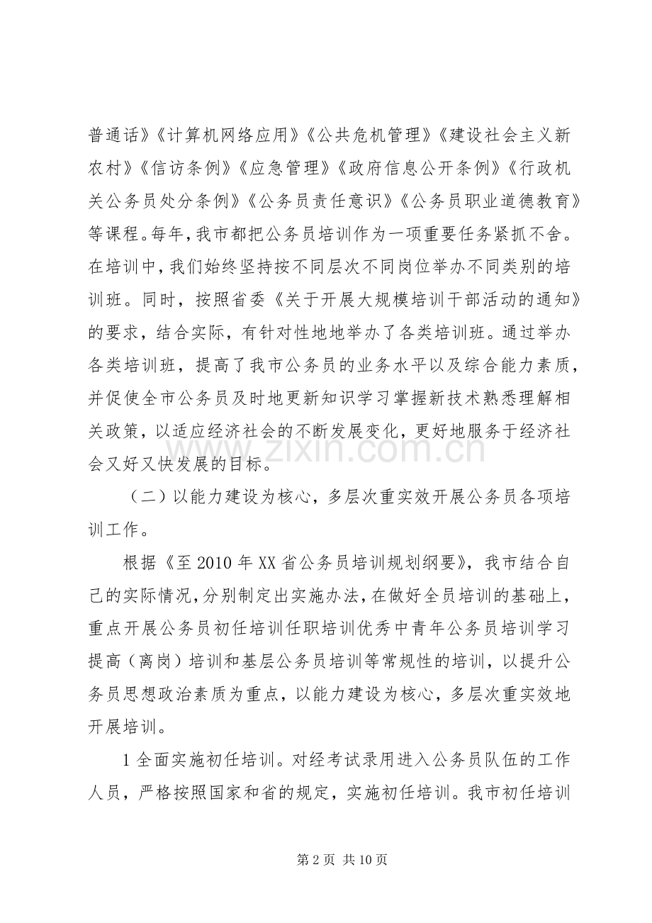 公务员十一五总结及十二五工作规划.docx_第2页