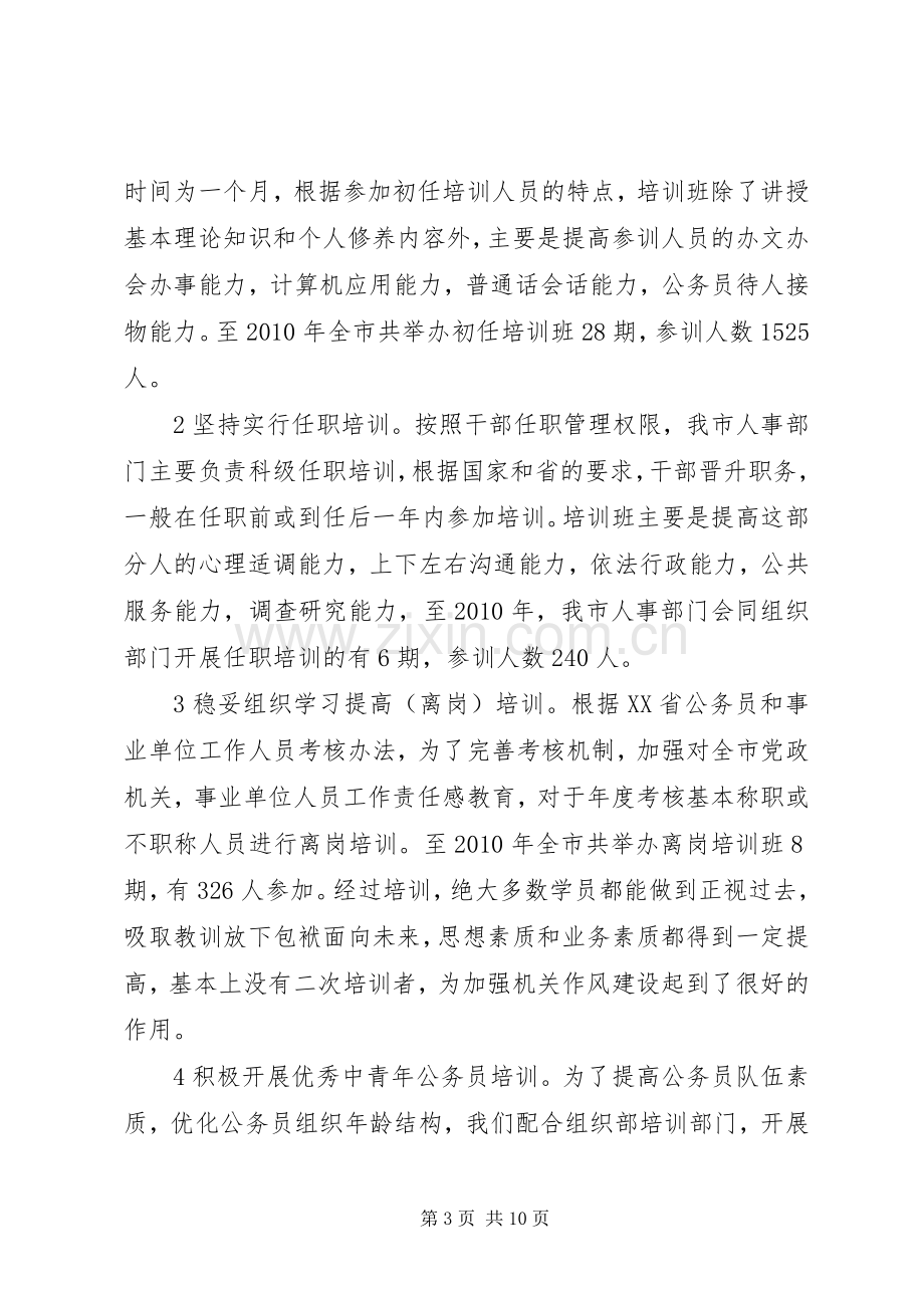 公务员十一五总结及十二五工作规划.docx_第3页