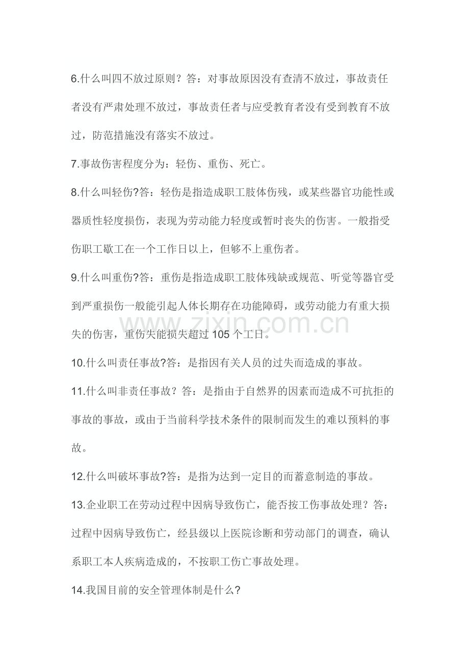 安全生产知识竞赛问答100题.doc_第2页