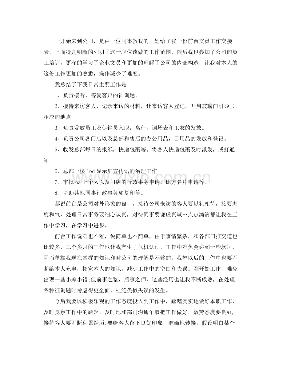 办公室文员转正工作参考总结（通用）.docx_第3页