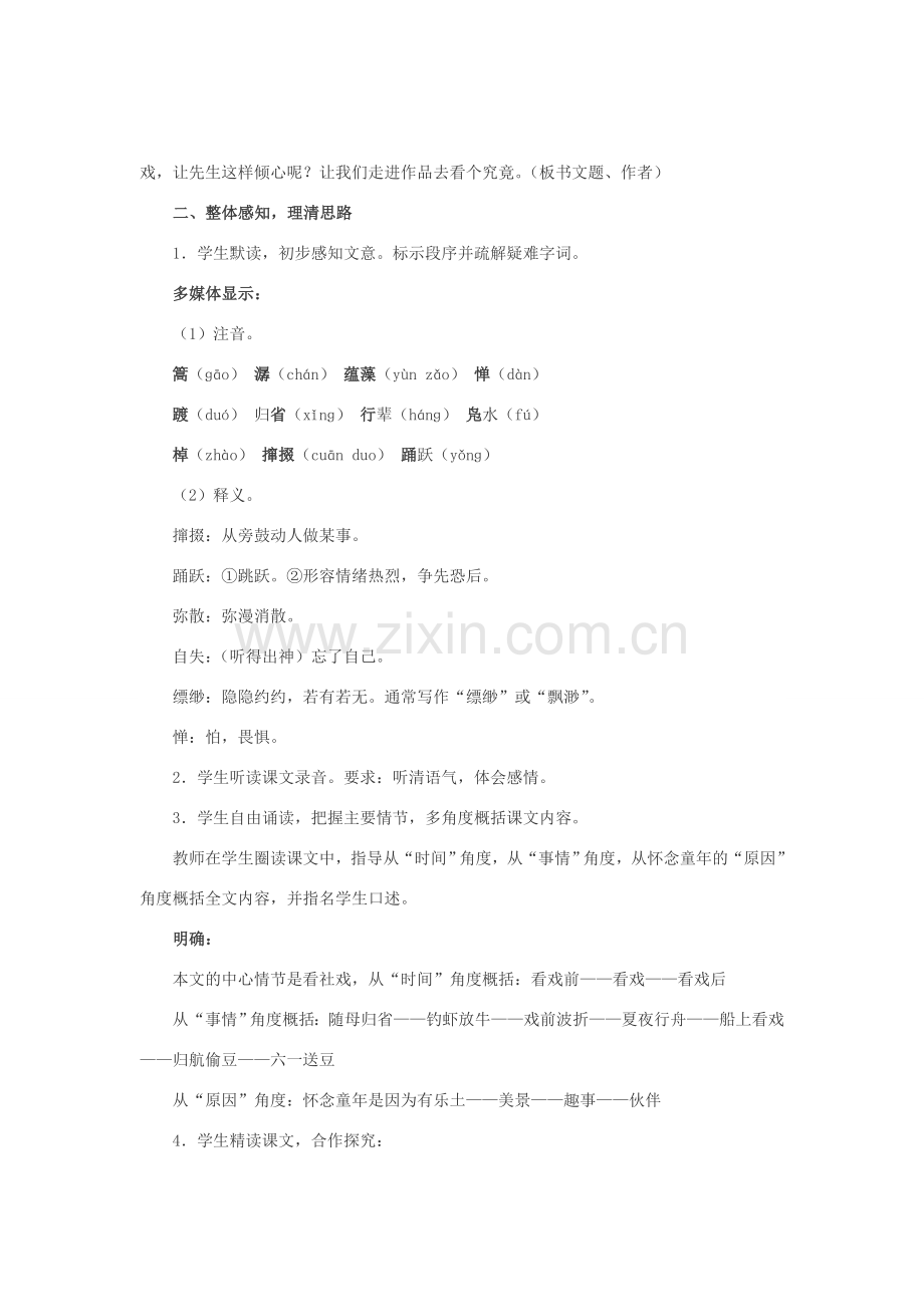 七年级语文下册 16社戏教案 人教新课标版.doc_第3页