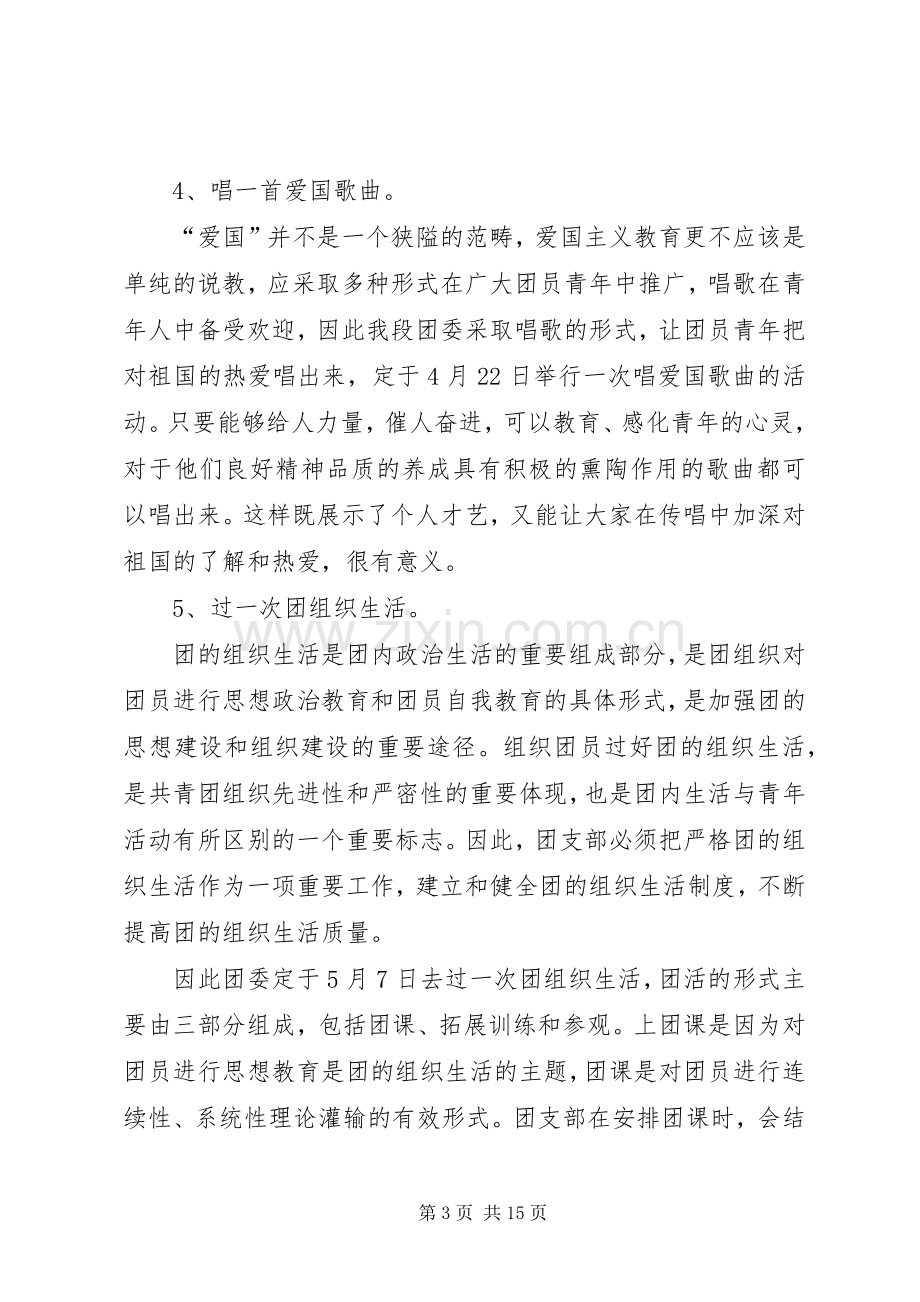 团委五月活动计划.docx_第3页