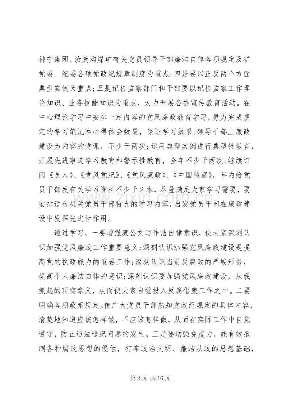 20XX年公司纪检监察整治工作计划范文三篇.docx_第2页