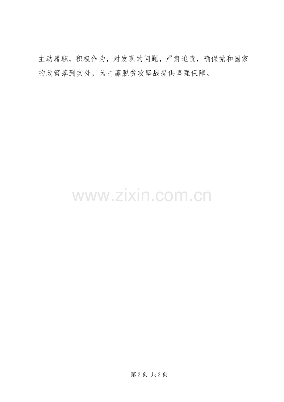 县纪委XX年脱贫攻坚“冬季行动”安排部署会讲话稿.docx_第2页