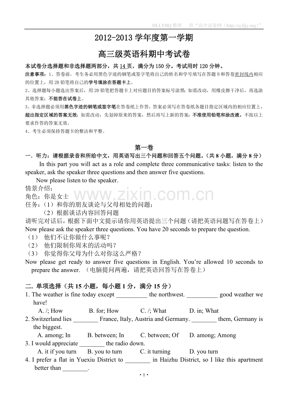 广东省执信中学2013届高三上学期期中英语试题.doc_第1页