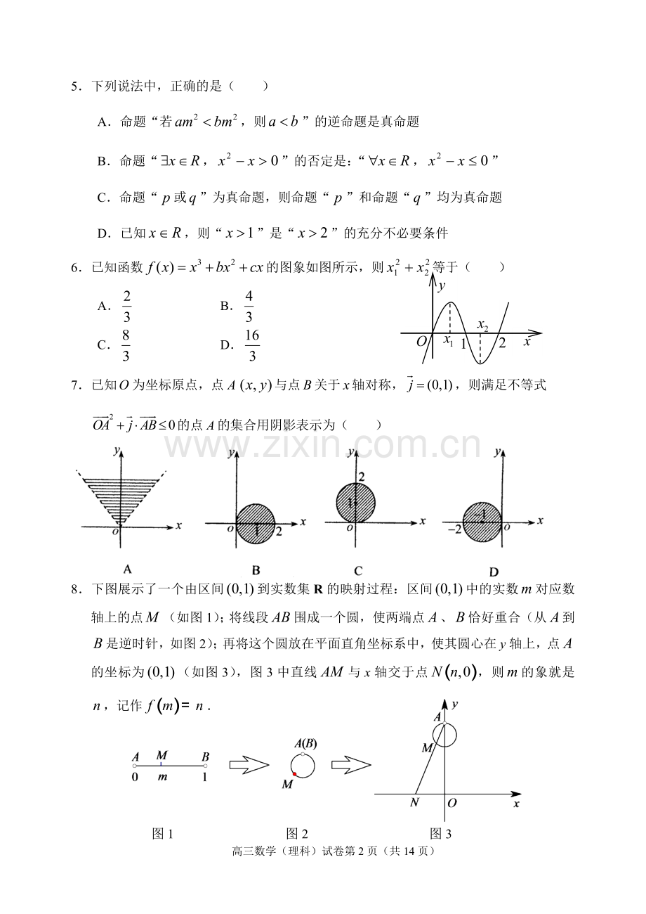 北京市石景山区2010-2011学年度第一学期期末教学统一检测高三数学理科.doc_第2页