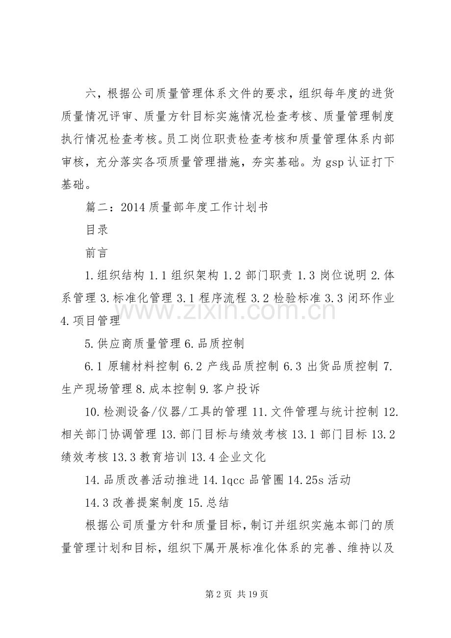 年度质量管理工作计划范文.docx_第2页