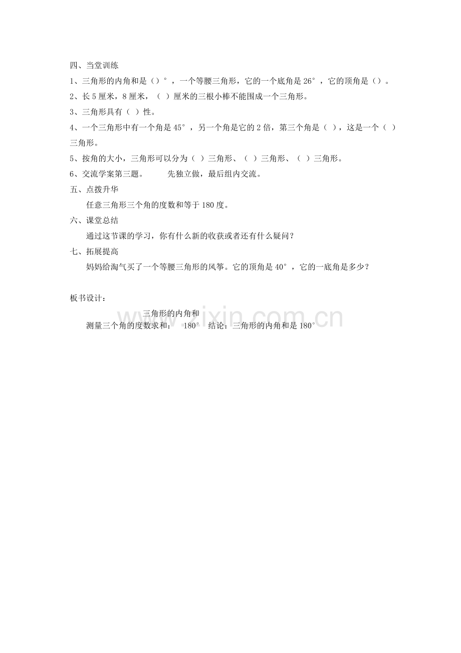 小学数学北师大2011课标版四年级三角形的内角和-(4).docx_第2页