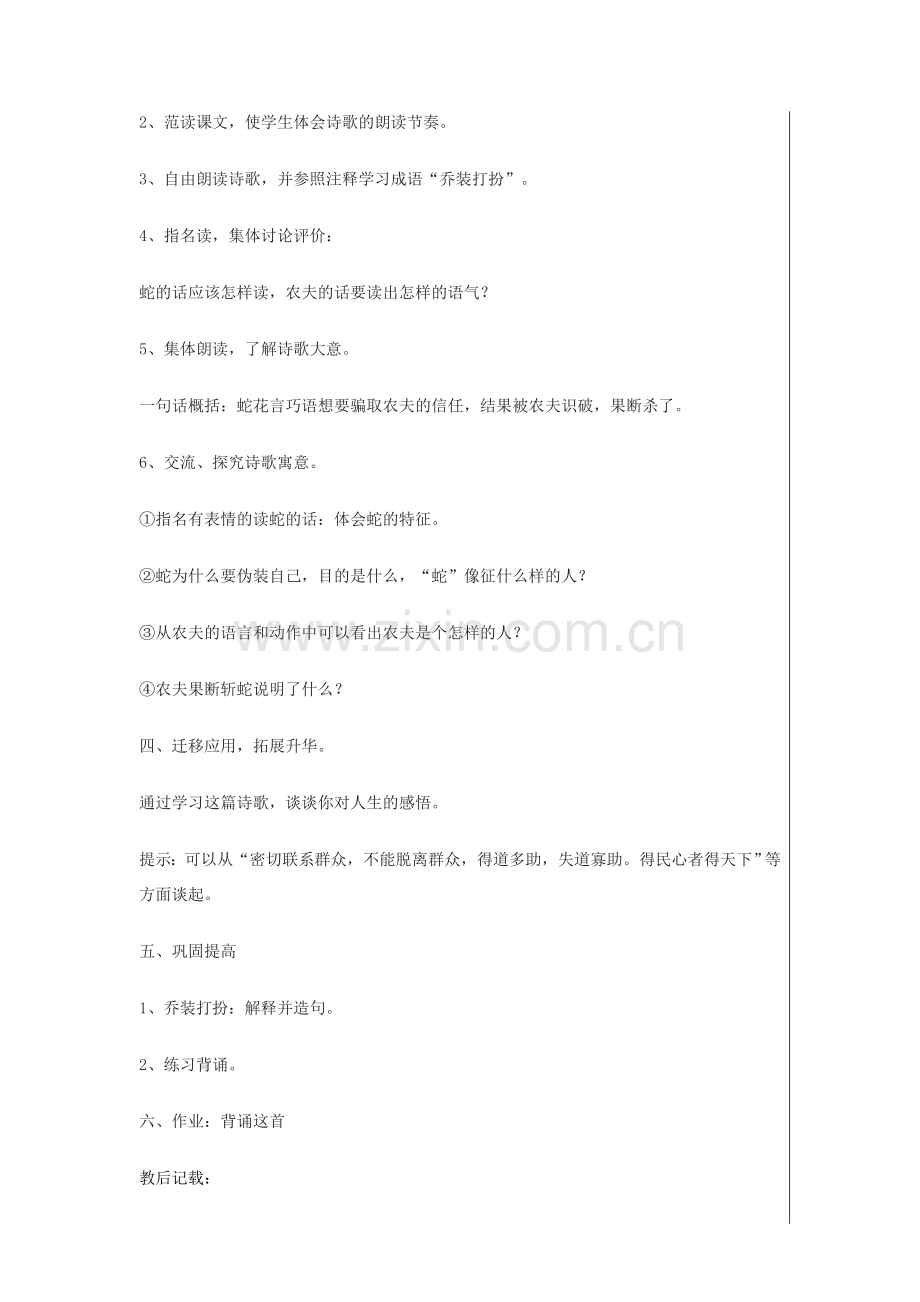 七年级语文上册 第四单元 比较 探究 农夫和蛇教案 北师大版-北师大版初中七年级上册语文教案.doc_第2页