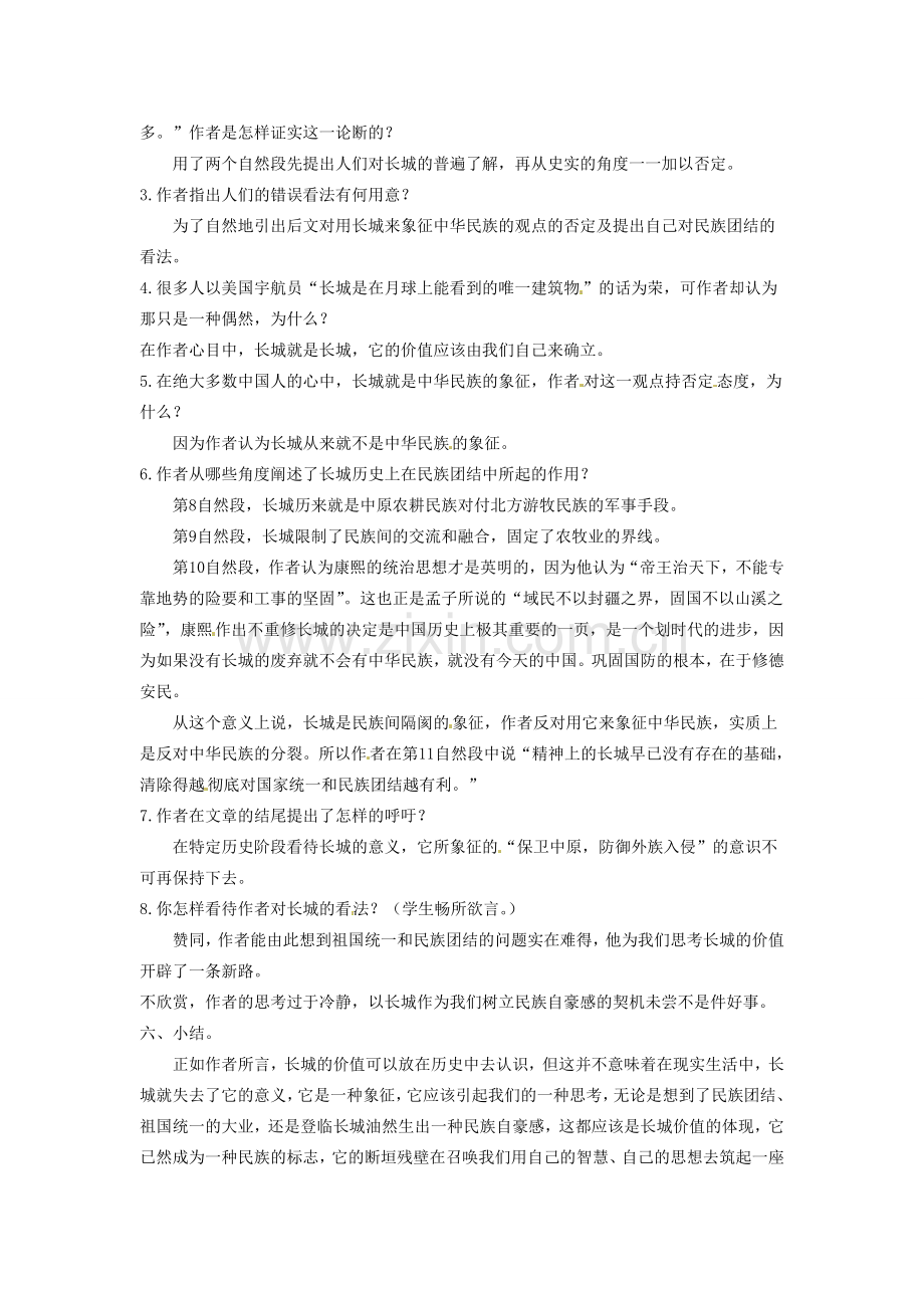 吉林省伊通县实验中学八年级语文下册《长城的价值》教案 长春版.doc_第2页