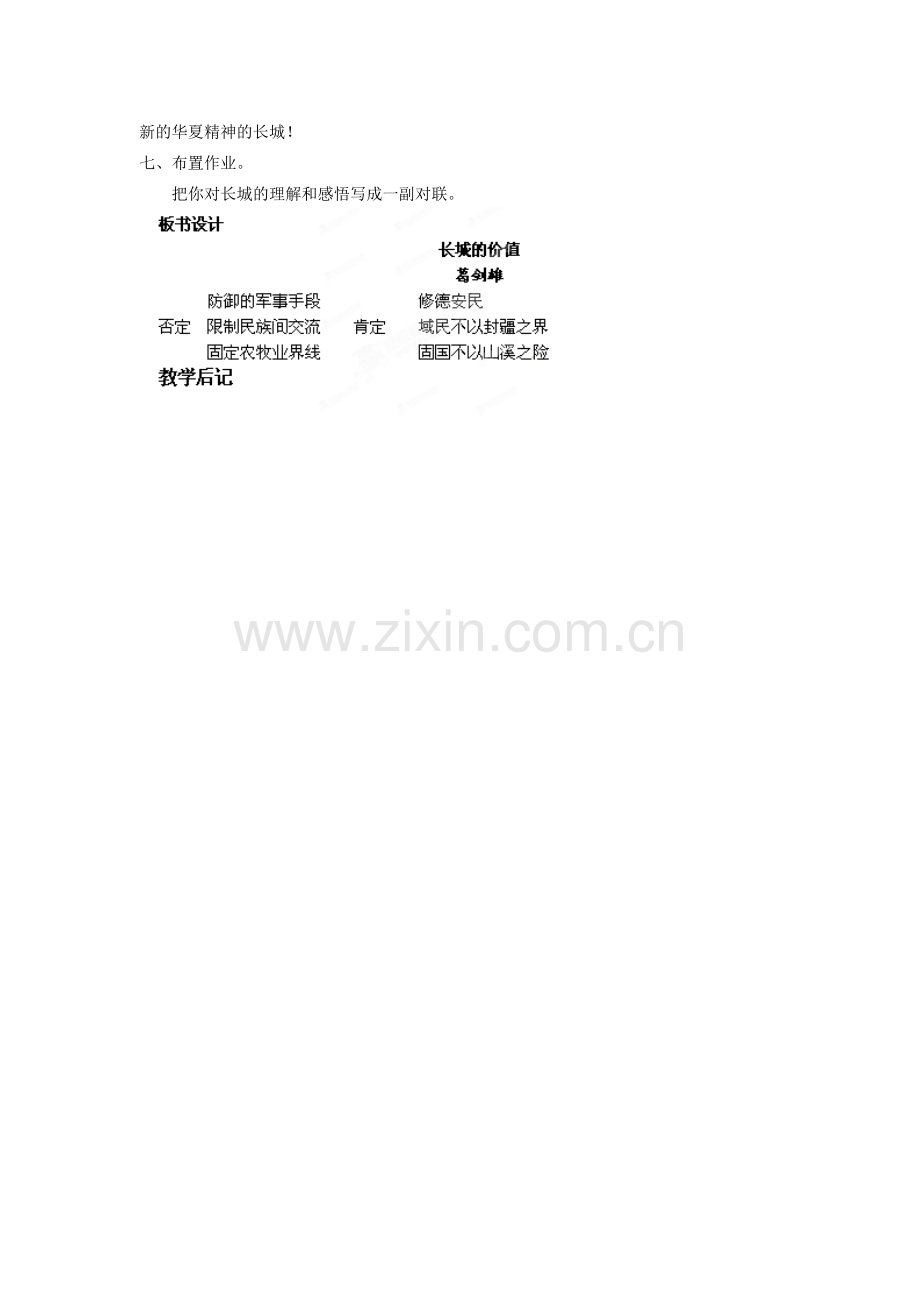 吉林省伊通县实验中学八年级语文下册《长城的价值》教案 长春版.doc_第3页