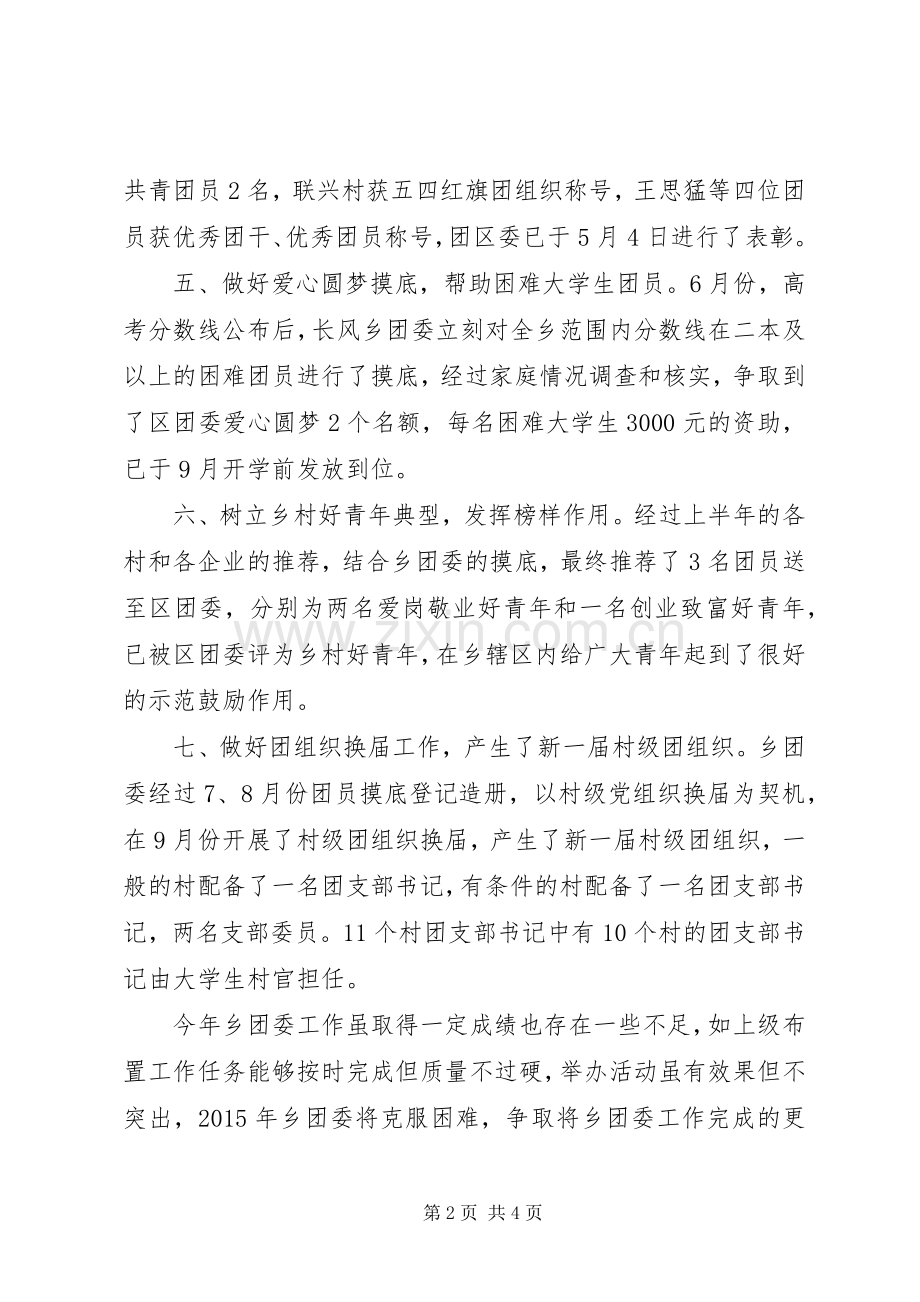 乡团委XX年工作总结及XX年工作计划.docx_第2页