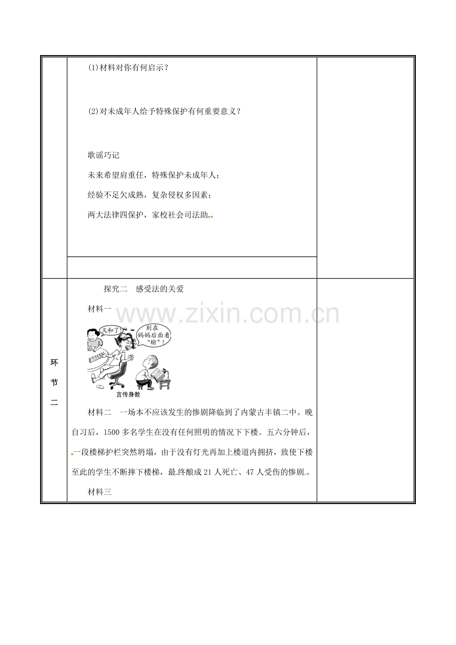 河南省中牟县七年级道德与法治下册 第四单元 走进法治天地 第十课 法律伴我们成长 第1框 法律为我们护航教案 新人教版-新人教版初中七年级下册政治教案.doc_第2页