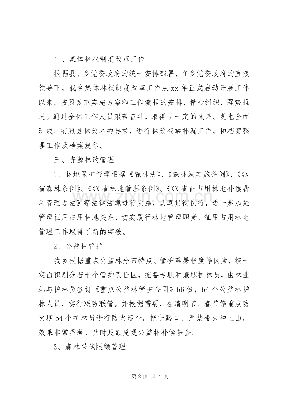 林业站年终总结及XX年工作计划 .docx_第2页