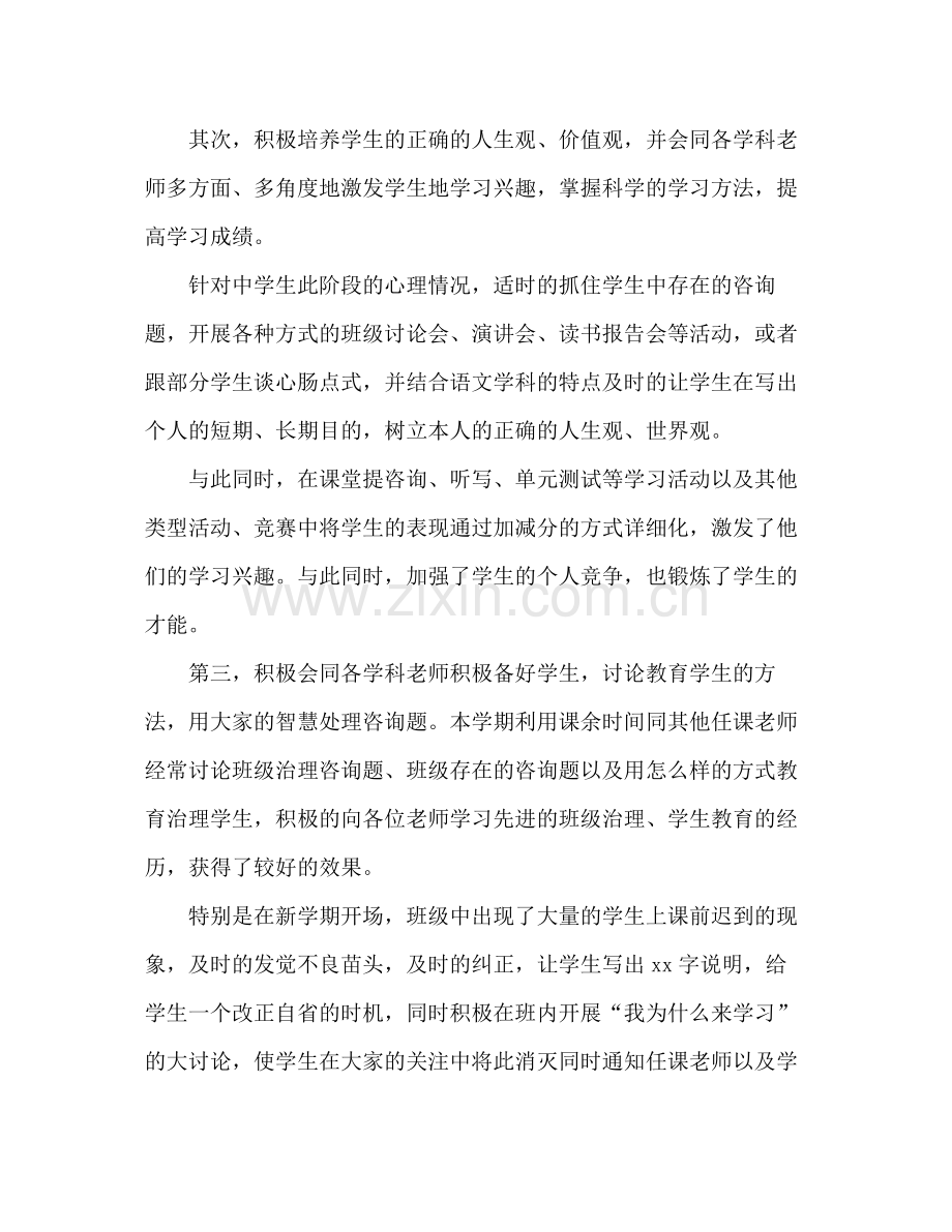 第二学期初中副班主任工作参考总结_0.docx_第2页