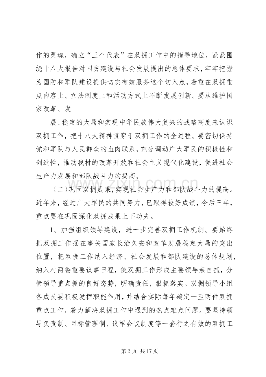 第一篇：双拥工作年度双拥工作计划双拥工作年度计划.docx_第2页