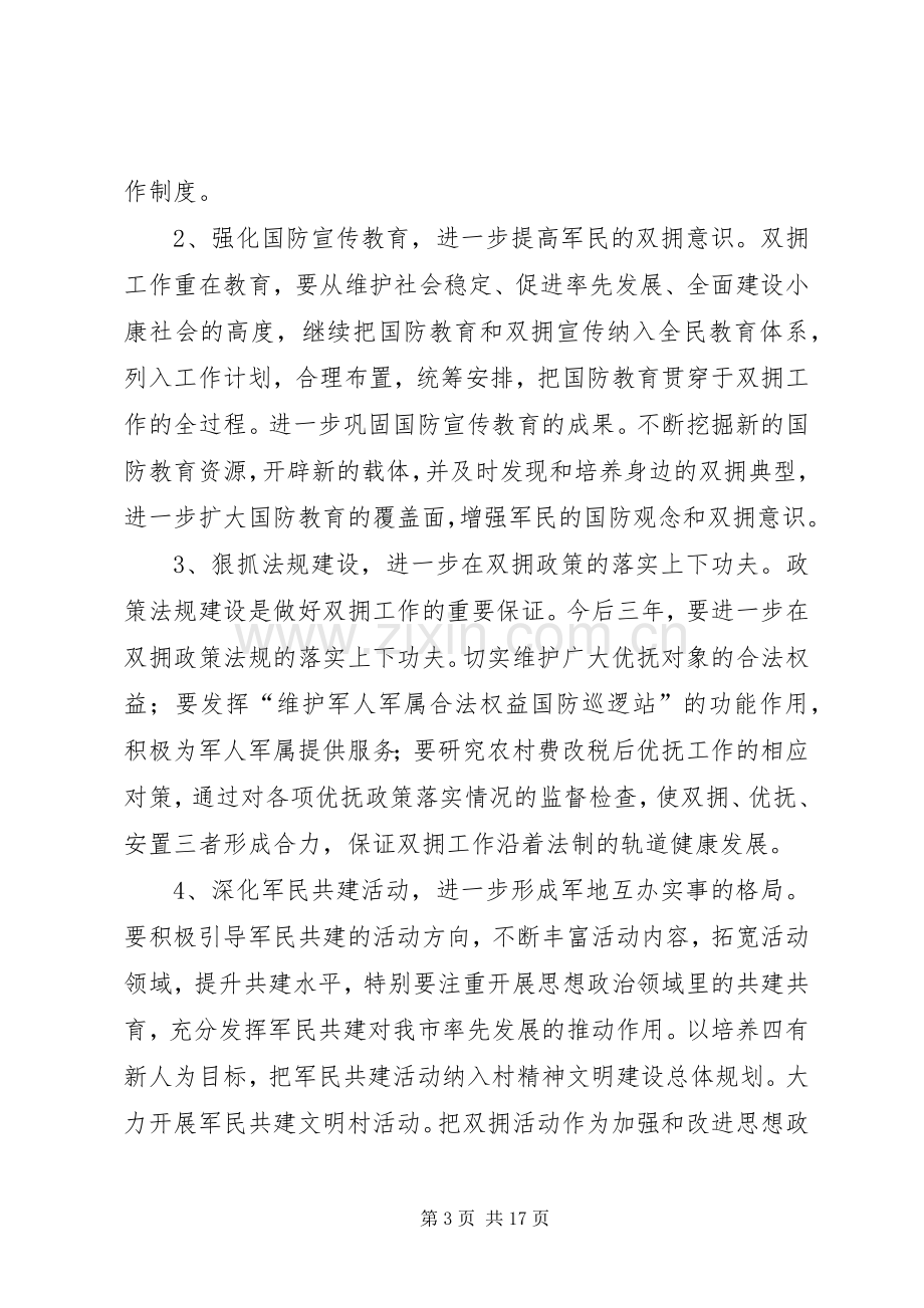 第一篇：双拥工作年度双拥工作计划双拥工作年度计划.docx_第3页