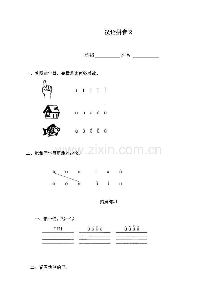 （人教新课标）一年级语文上册汉语拼音2.doc_第1页