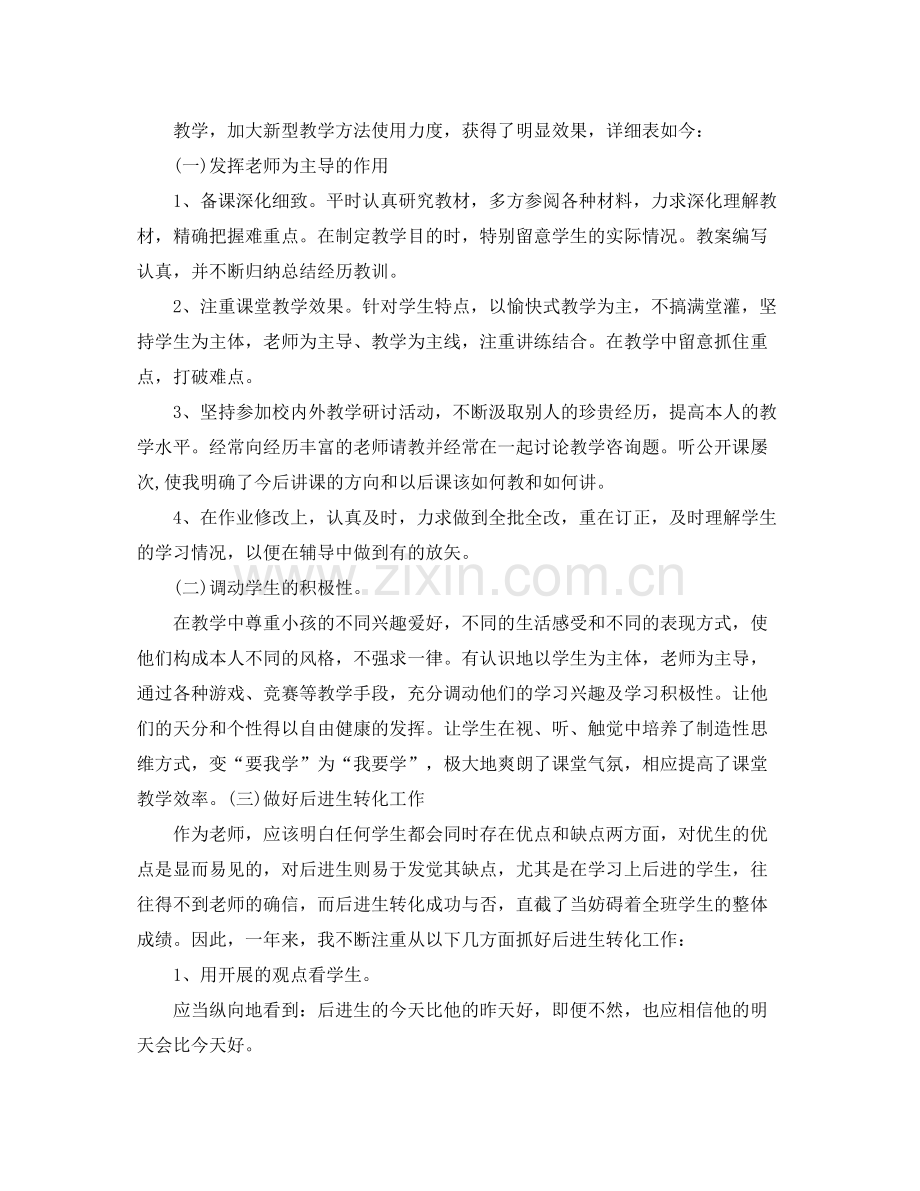 教师考核个人参考总结通用范例.docx_第3页