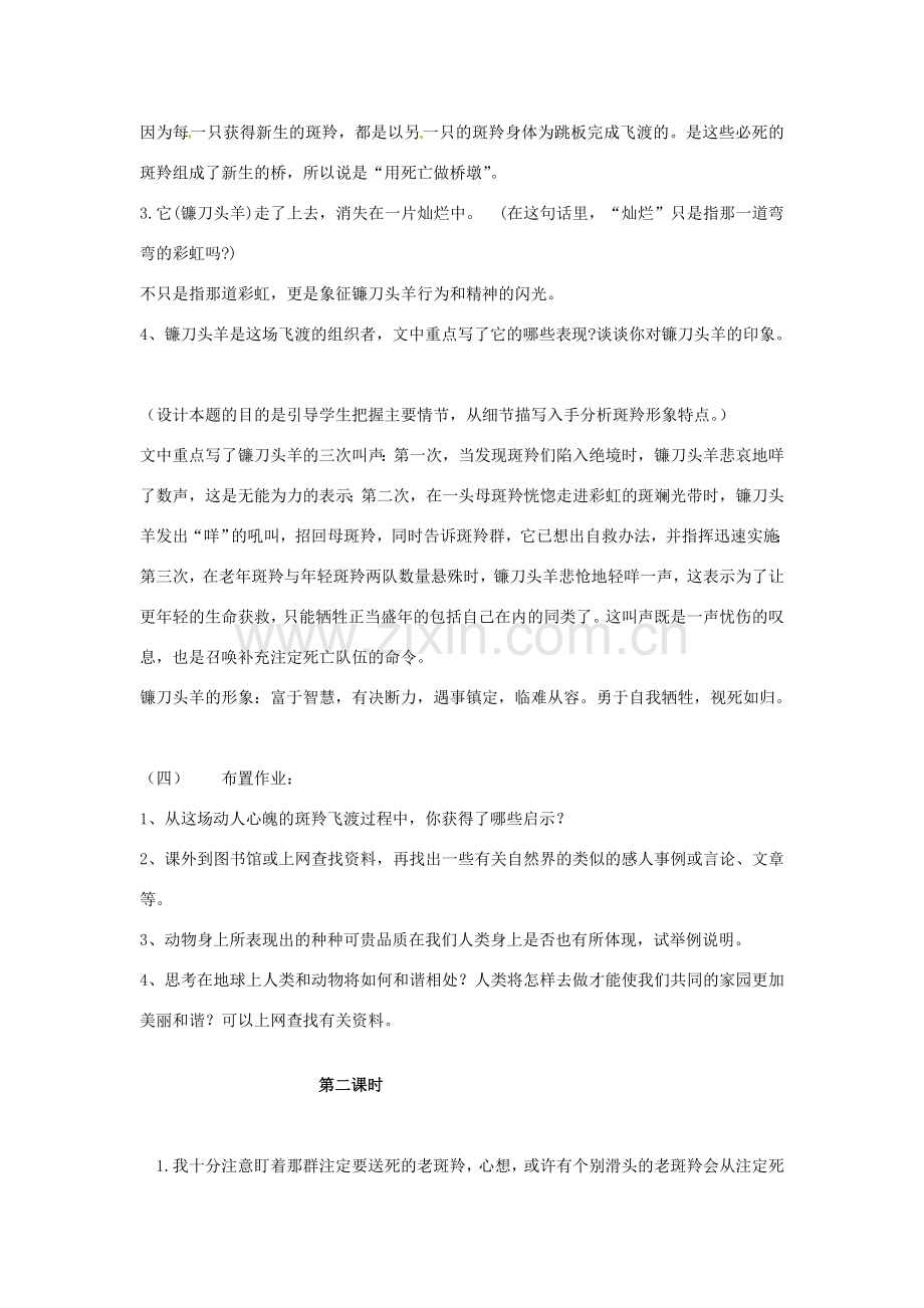 广东省珠海九中七年级语文下册《第27课 斑羚飞渡》教案 新人教版.doc_第2页