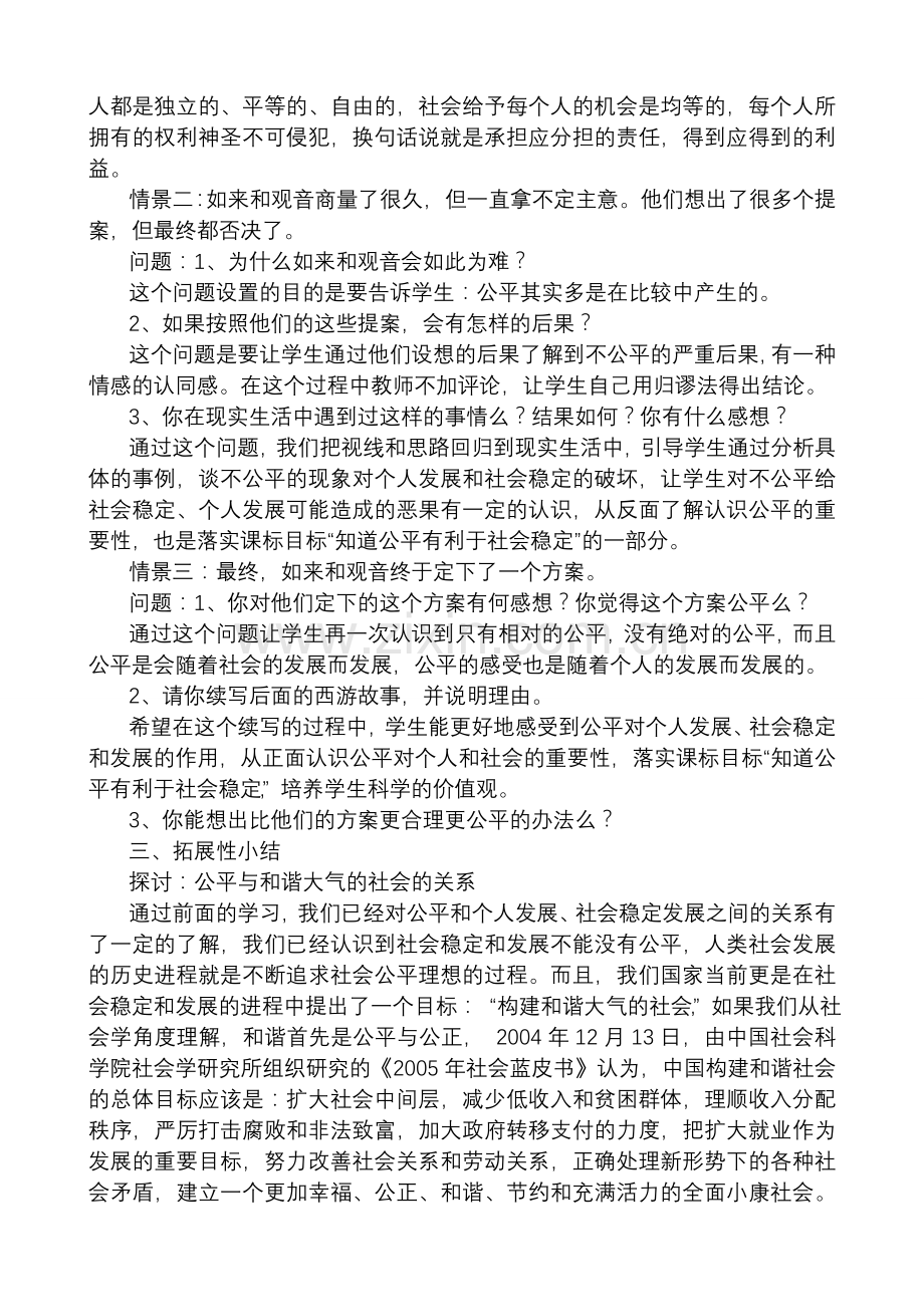 八年级政治人教版第九课 我们崇尚公平.doc_第2页