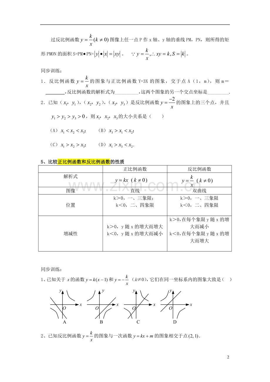 浙教版初中数学九年级上知识点及典型例题.doc_第2页