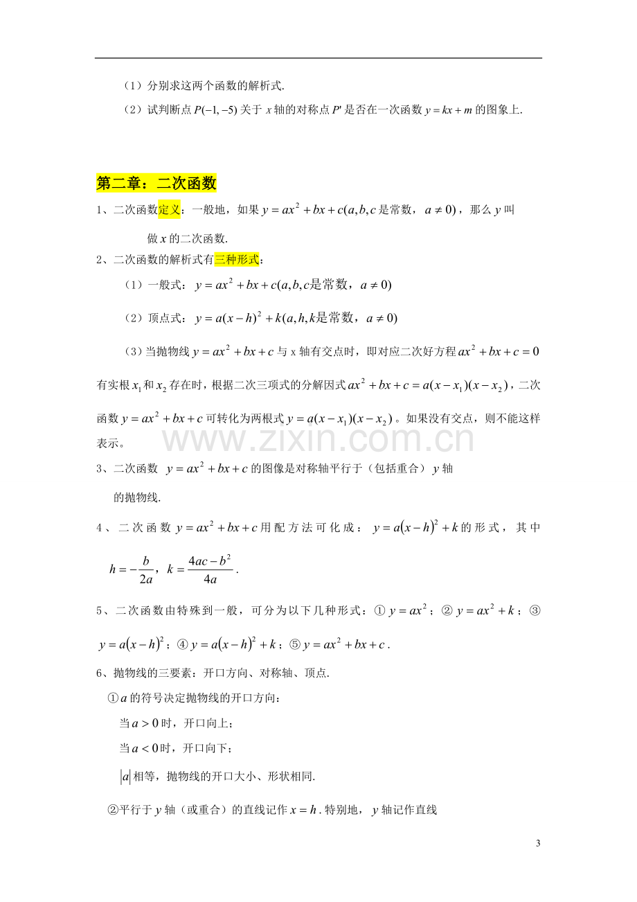 浙教版初中数学九年级上知识点及典型例题.doc_第3页