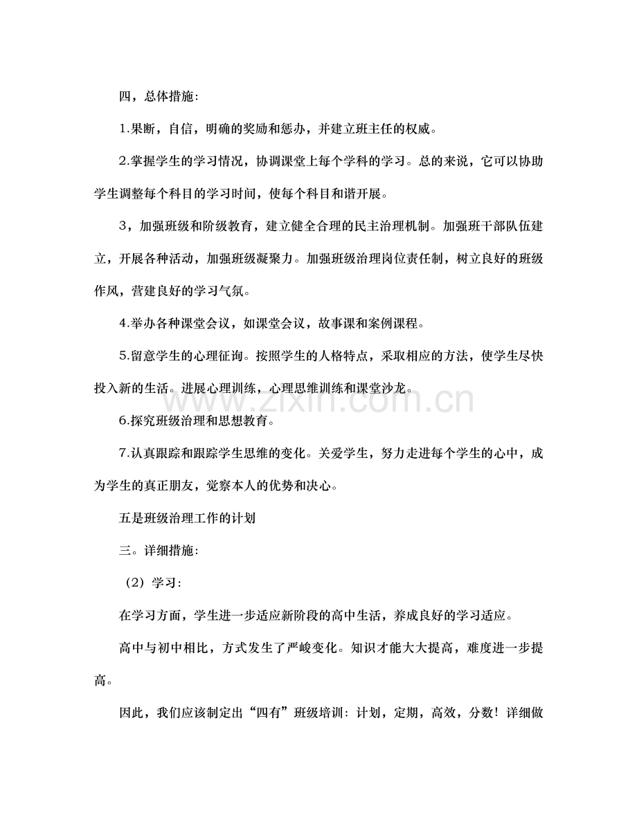 班主任技能培养参考总结（通用）.docx_第3页