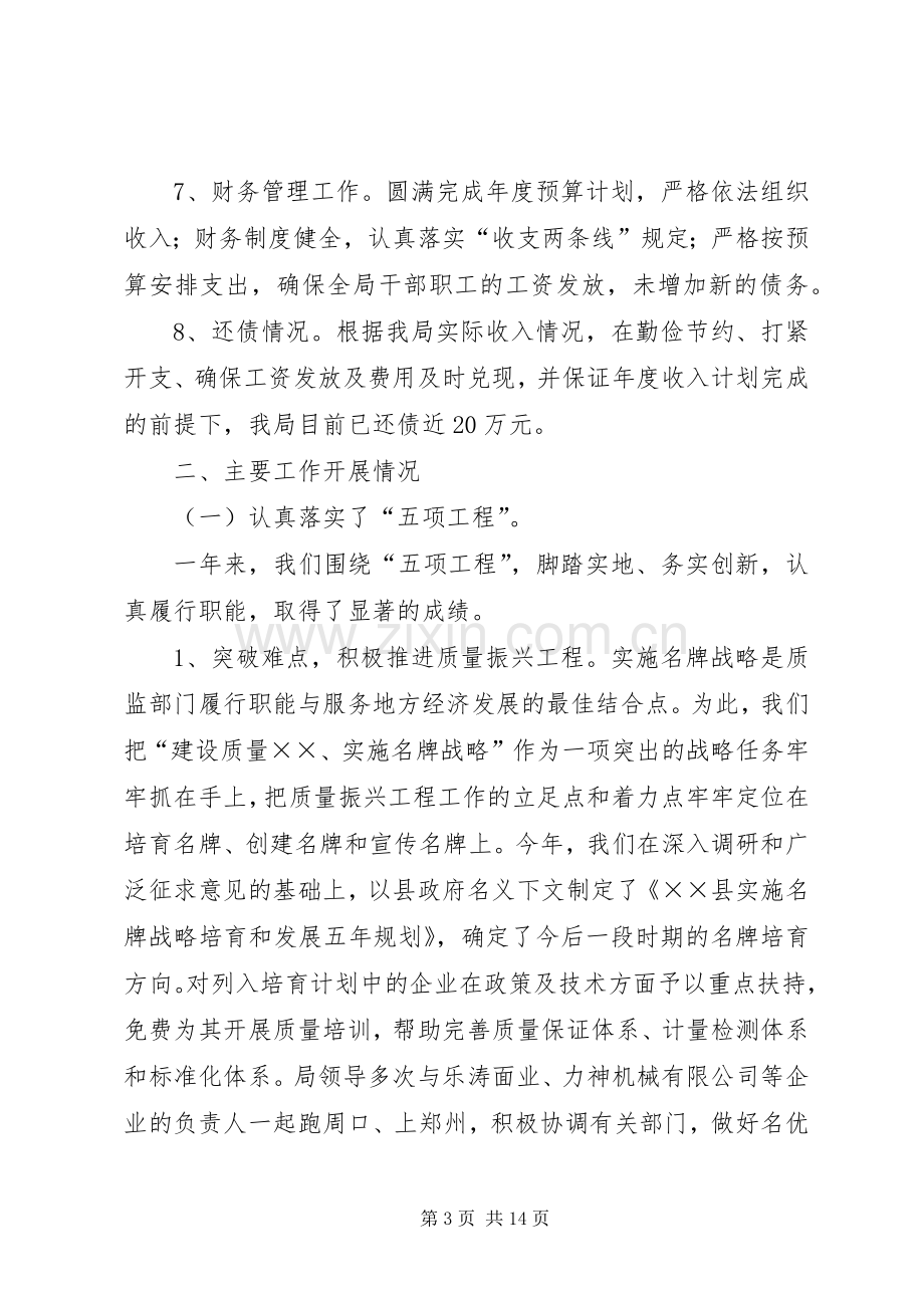 县级质监局工作总结及规划_1.docx_第3页