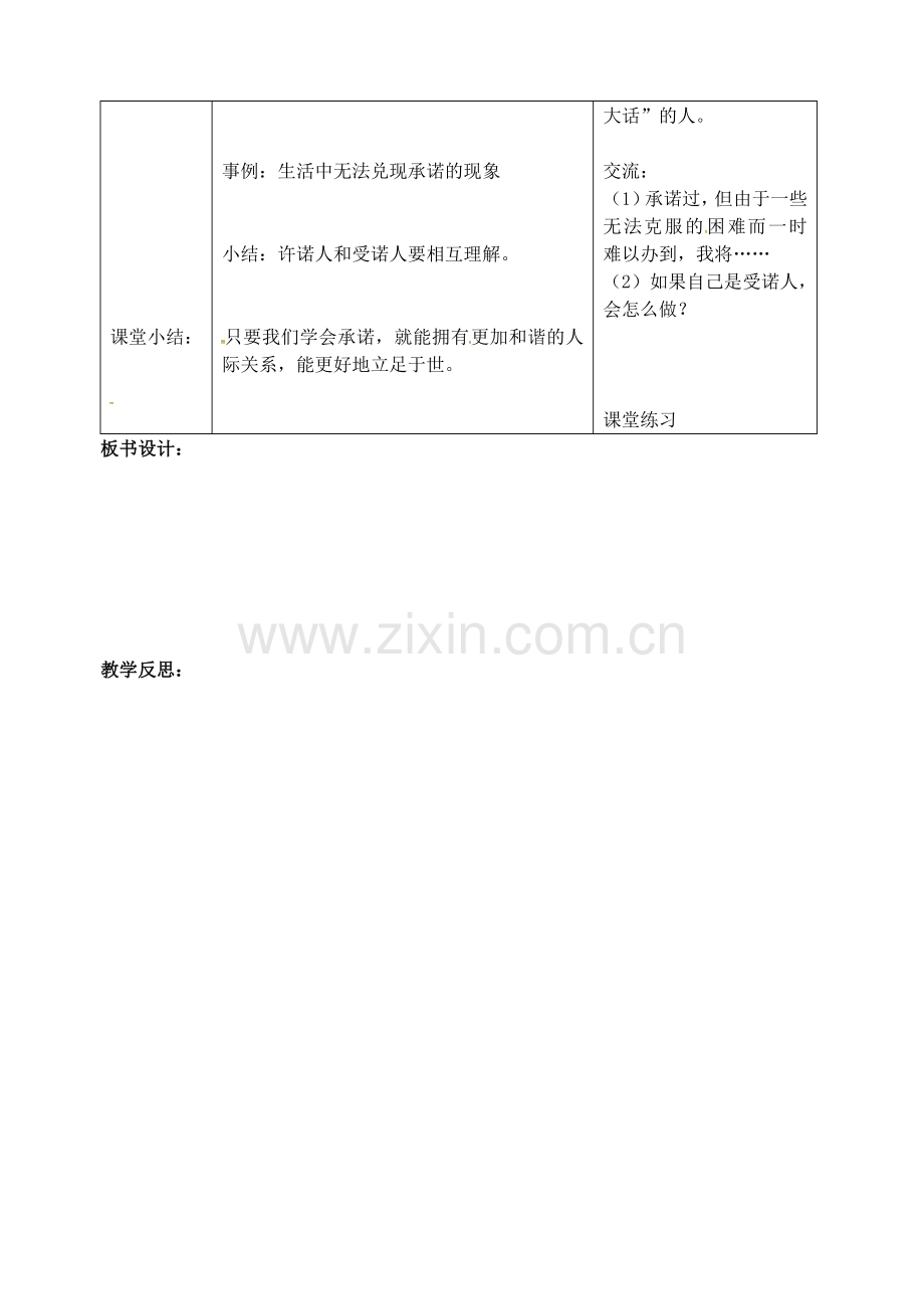 八年级政治上册 9.2 为什么说承诺是金教案2 苏教版-苏教版初中八年级上册政治教案.doc_第2页