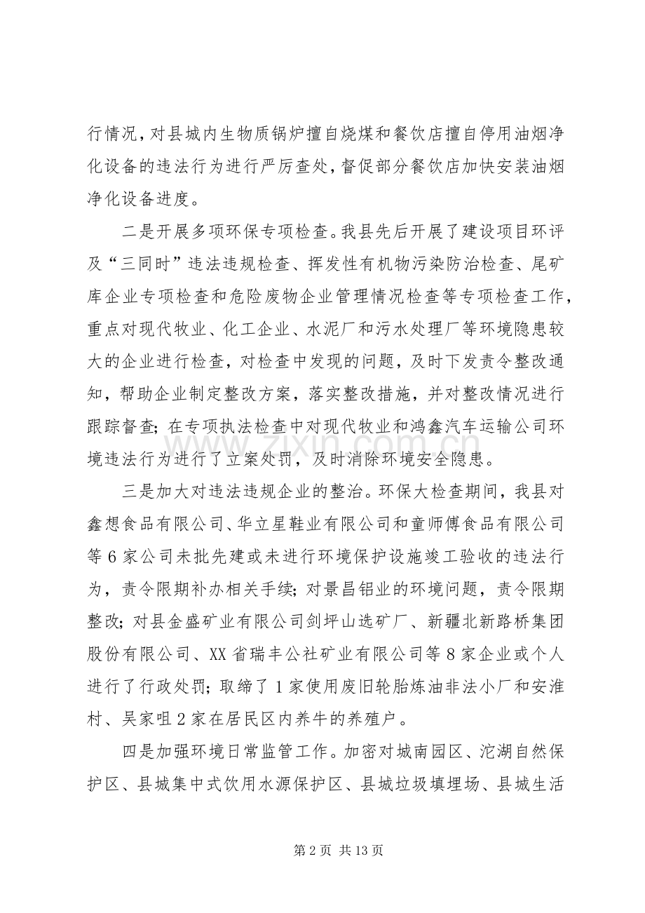 乡镇环保局年度工作总结和工作计划.docx_第2页