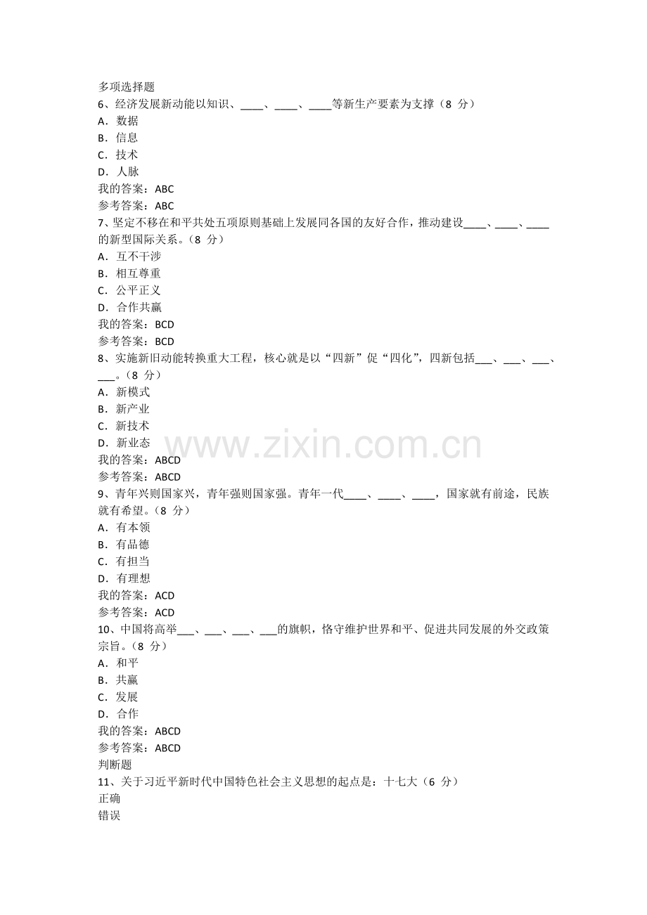 临沂市专业人员继续教育 新时期,形势政策研读(2018公需课).doc_第2页