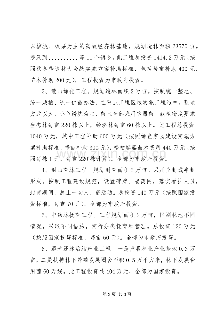 林业局制定林业工作计划范文.docx_第2页