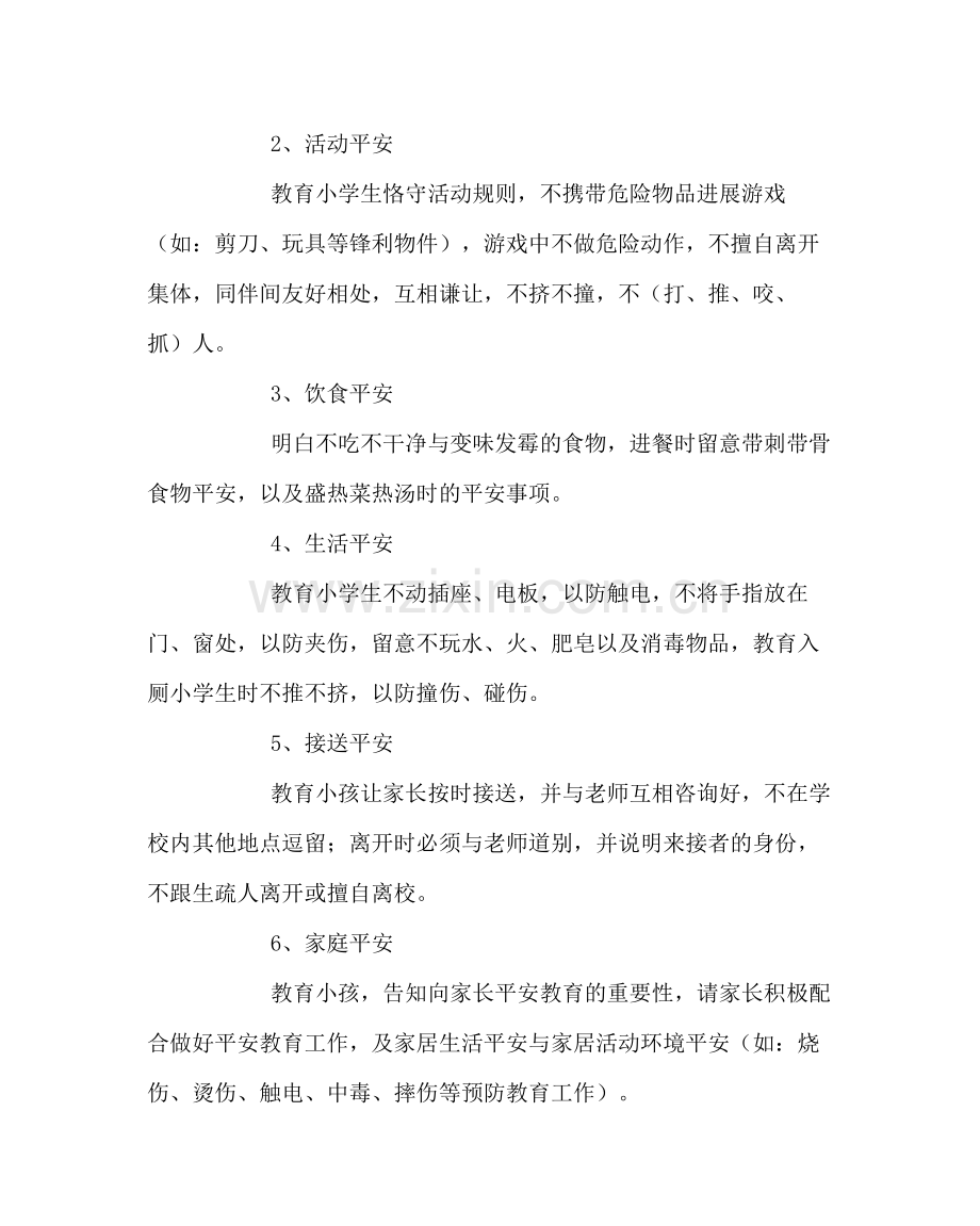 班主任工作范文小学二年级安全教育教学工作总结.docx_第2页