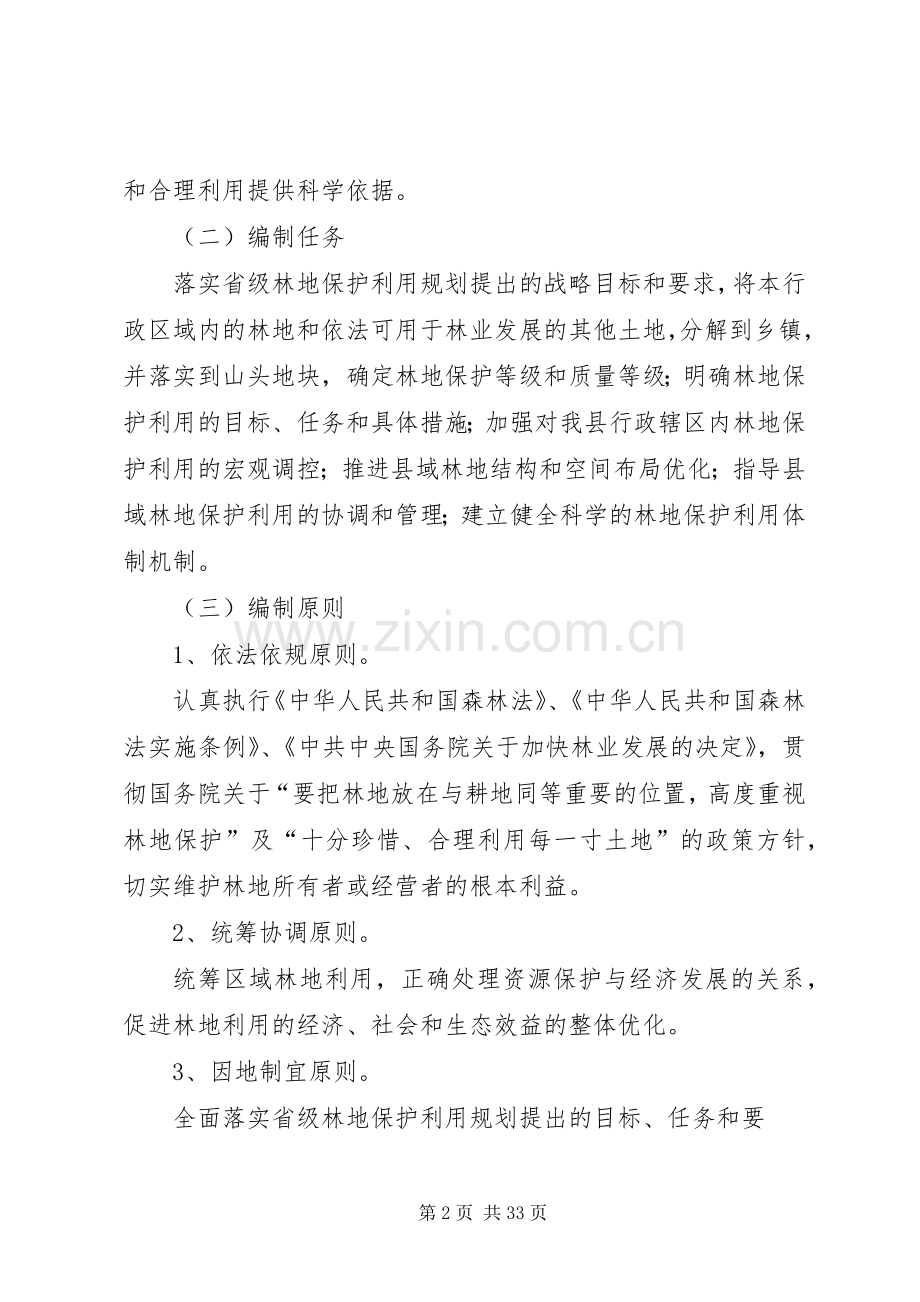 XX县区林地保护利用规划编制工作方案.docx_第2页