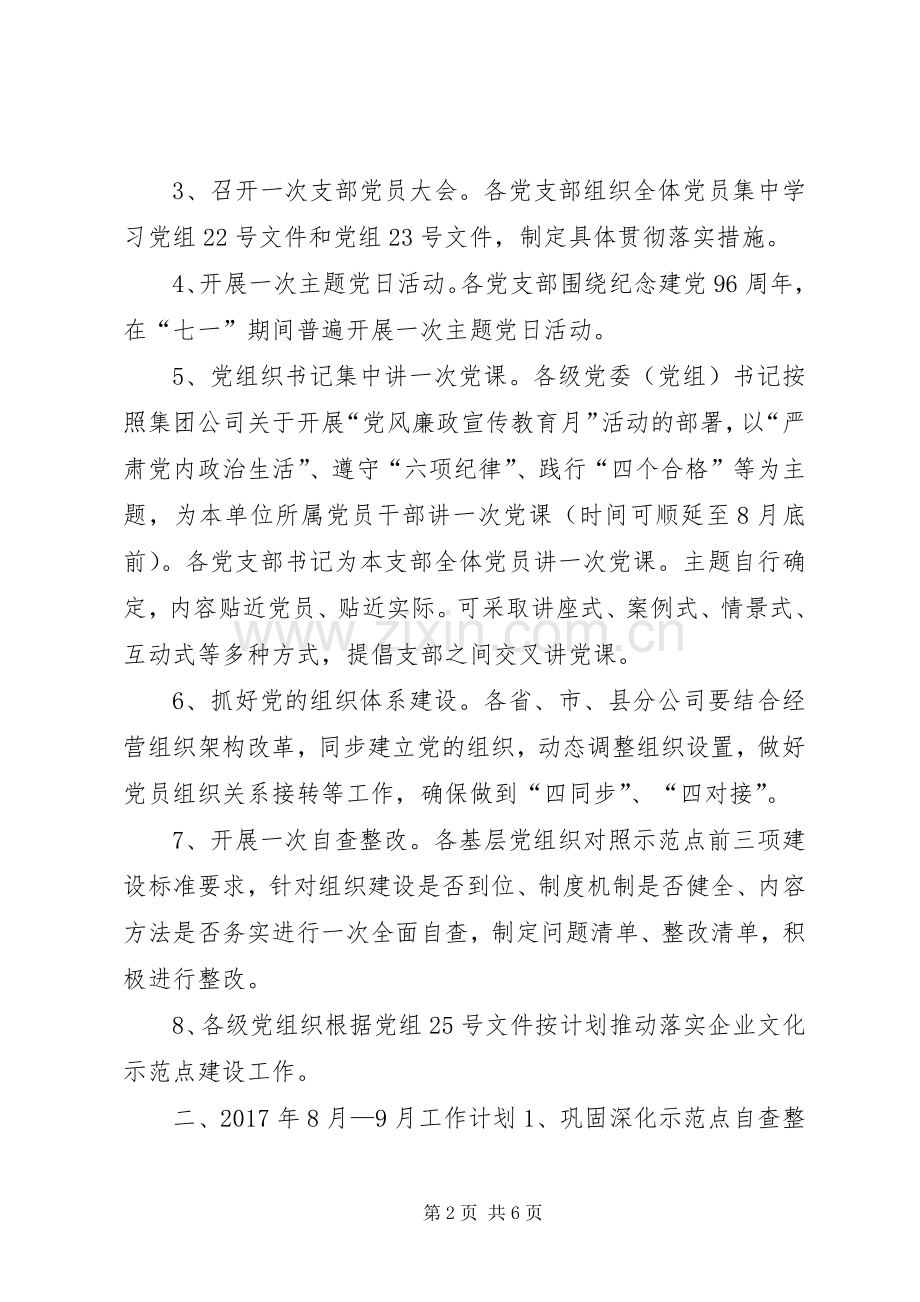 邮政系统推进“两学一做”学习教育常态化制度化XX年工作计划.docx_第2页