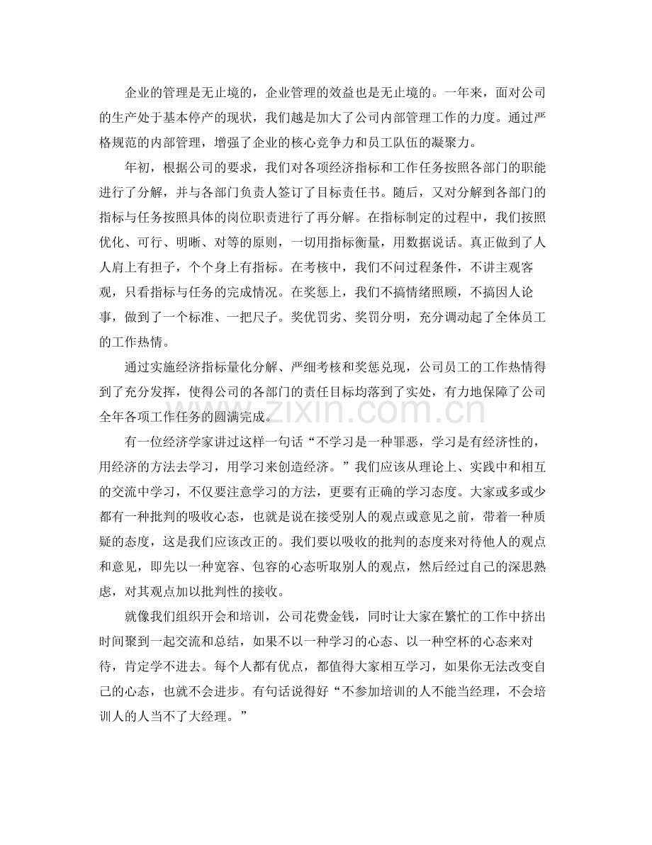 行政总监个人年终工作总结范文 .docx_第3页