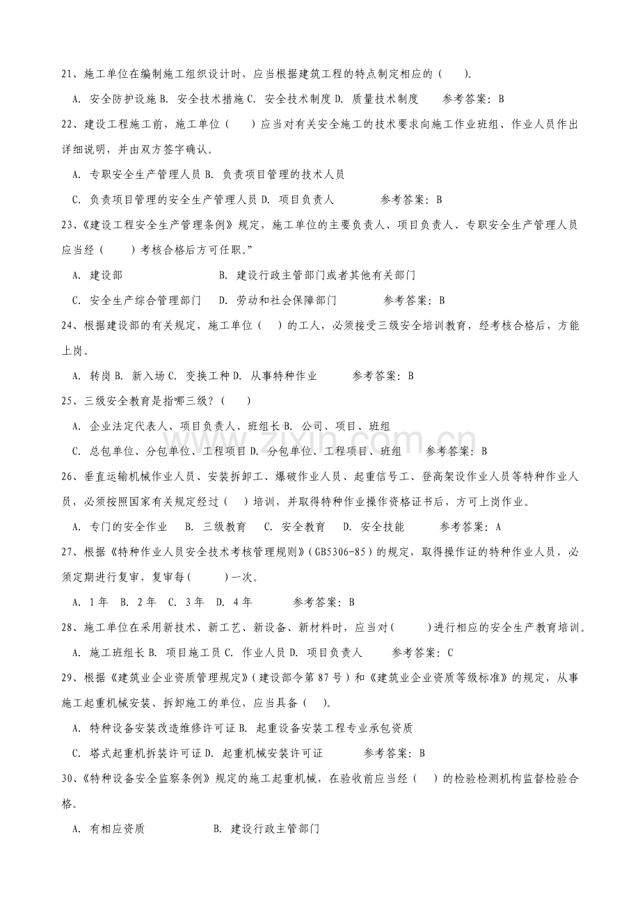 2018年安全员C证考试题库及答案.doc_第3页