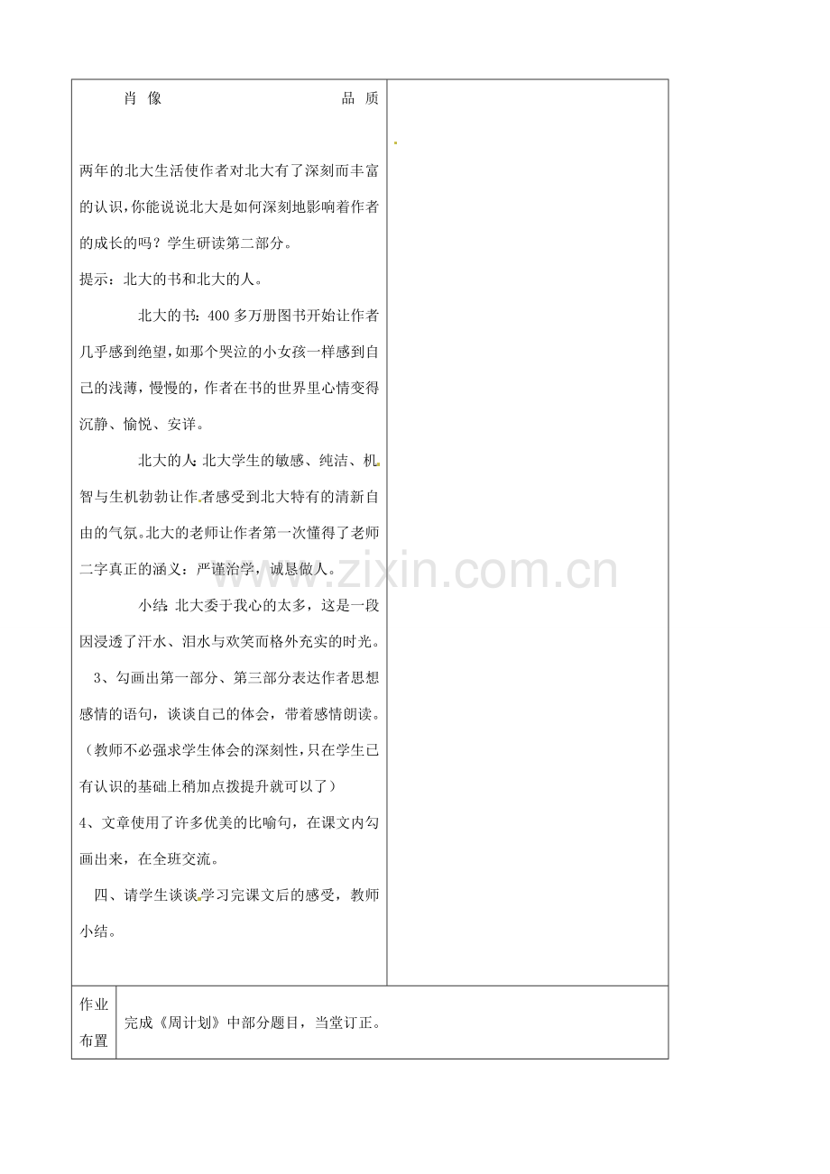 江苏省兴化市昭阳湖初级中学七年级语文上册 8 十三岁的际遇教案 苏教版.doc_第3页